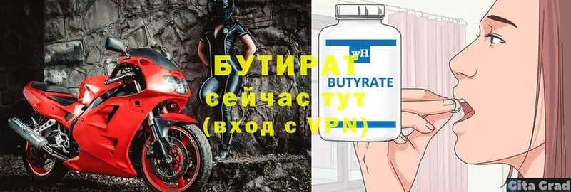 Бутират оксана  Болотное 